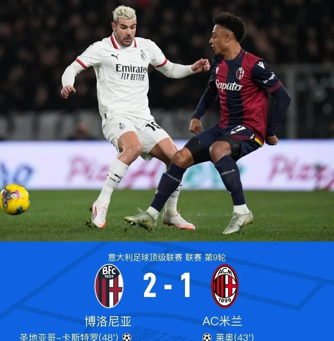 博洛尼亚险胜对手，积分榜上升的简单介绍