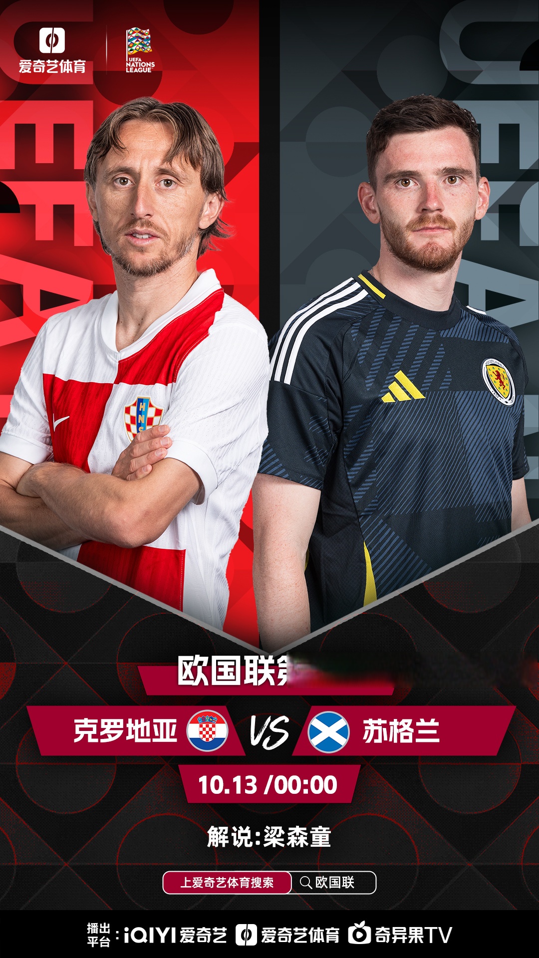 克罗地亚绝杀德国，晋级欧国联四强