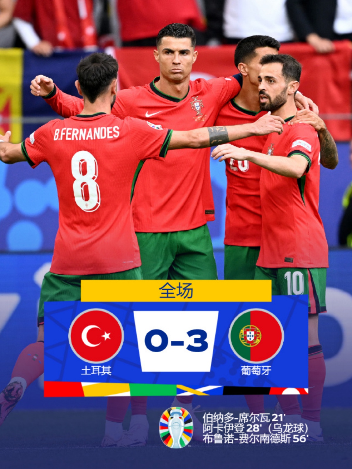 包含德国队险胜葡萄牙队，张本智和统治全场的词条